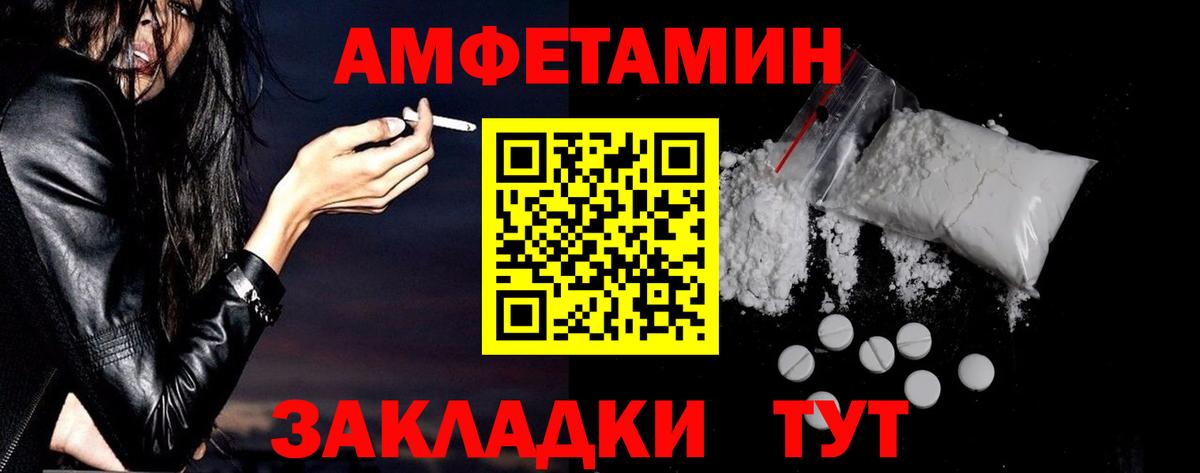 АМФЕТАМИН Розовый  Вход с VPN  Соль-Илецк 