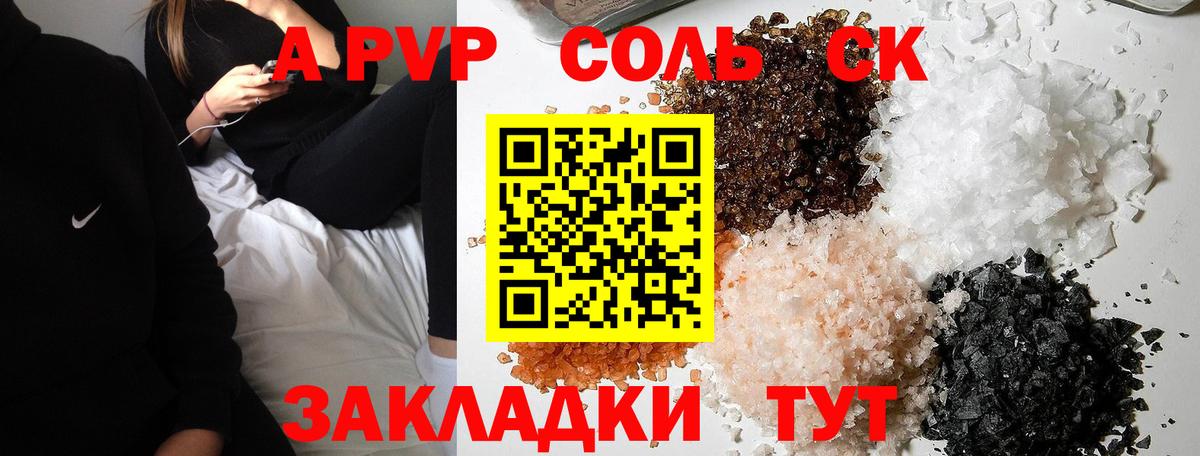 Alpha PVP кристаллы  Вход с VPN  Alpha-PVP СК  Соль-Илецк  Альфа ПВП СК КРИС 