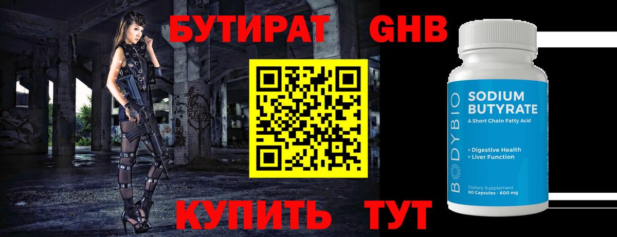 Соль-Илецк  Бутират BDO  Вход с VPN 