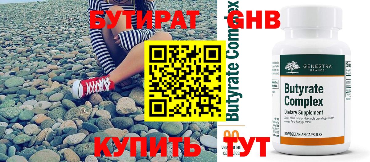 Бутират бутандиол Соль-Илецк