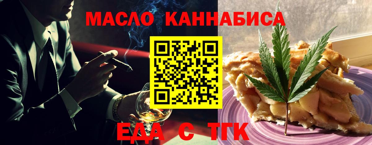 Соль-Илецк  Еда ТГК конопля  Вход с VPN 
