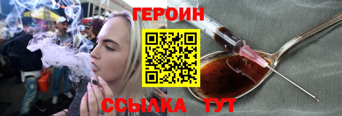 ГЕРОИН Heroin Соль-Илецк