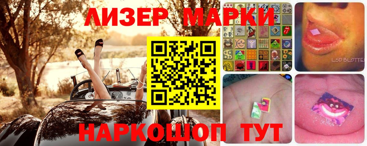 Марки NBOMe 1,5мг Соль-Илецк